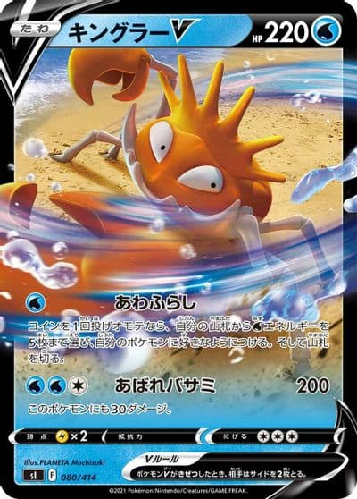 Kingler V SI: Start Deck 100 Pokemon card