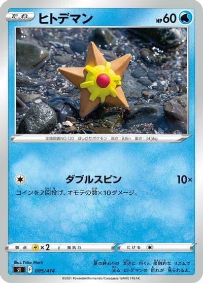 Staryu (Mirror Holofoil) SI: Start Deck 100 Pokemon card