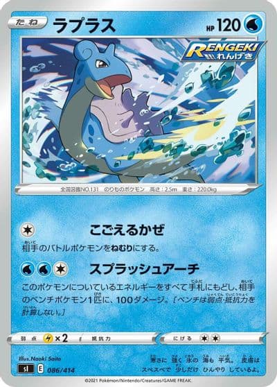 Lapras SI: Start Deck 100 Pokemon card