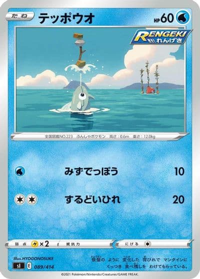 Remoraid SI: Start Deck 100 Pokemon card