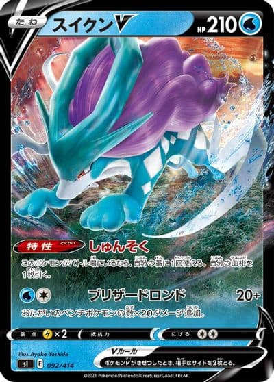 Suicune V SI: Start Deck 100 Pokemon card