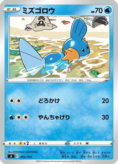 Mudkip SI: Start Deck 100 Pokemon card