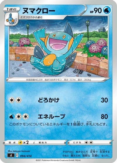 Marshtomp SI: Start Deck 100 Pokemon card