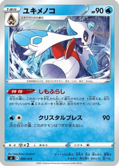 Froslass SI: Start Deck 100 Pokemon card