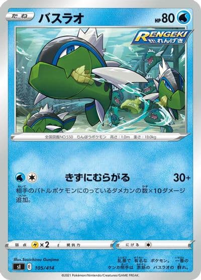 Basculin SI: Start Deck 100 Pokemon card
