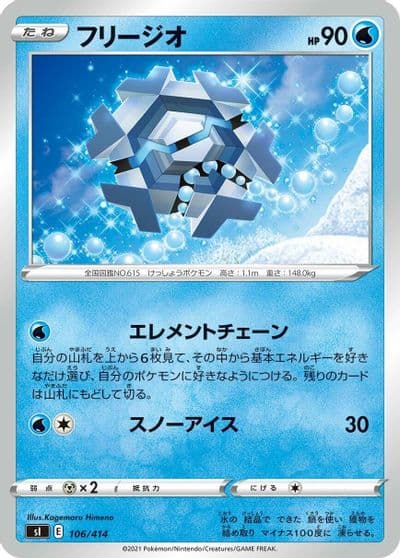 Cryogonal SI: Start Deck 100 Pokemon card