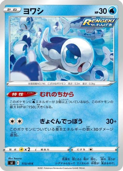 Wishiwashi SI: Start Deck 100 Pokemon card