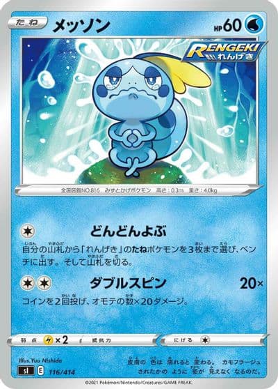 Sobble SI: Start Deck 100 Pokemon card