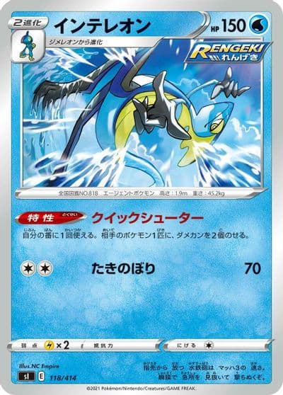 Inteleon SI: Start Deck 100 Pokemon card