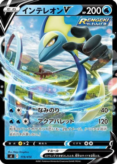 Inteleon V SI: Start Deck 100 Pokemon card