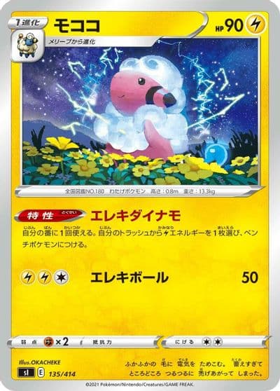 Flaaffy 135 414 SI: Start Deck 100 Pokemon card