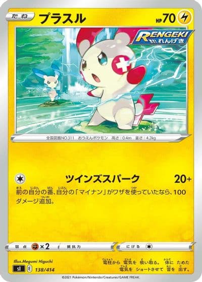 Plusle SI: Start Deck 100 Pokemon card