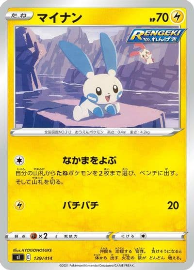 Minun (Mirror Holofoil) SI: Start Deck 100 Pokemon card