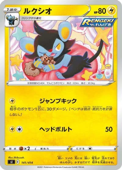 Luxio SI: Start Deck 100 Pokemon card