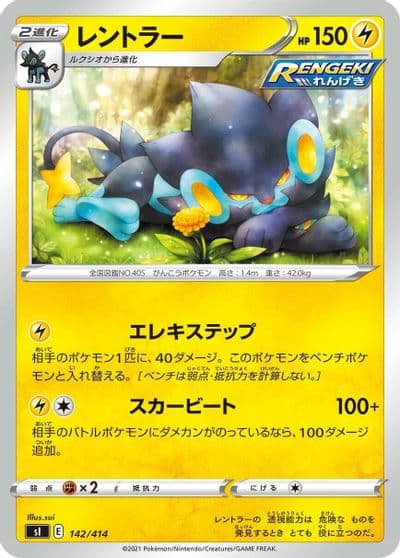 Luxray SI: Start Deck 100 Pokemon card