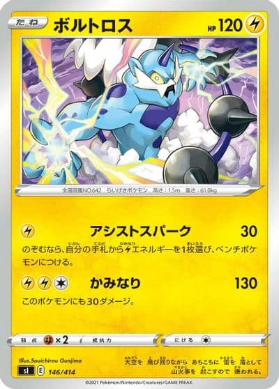 Thundurus SI: Start Deck 100 Pokemon card