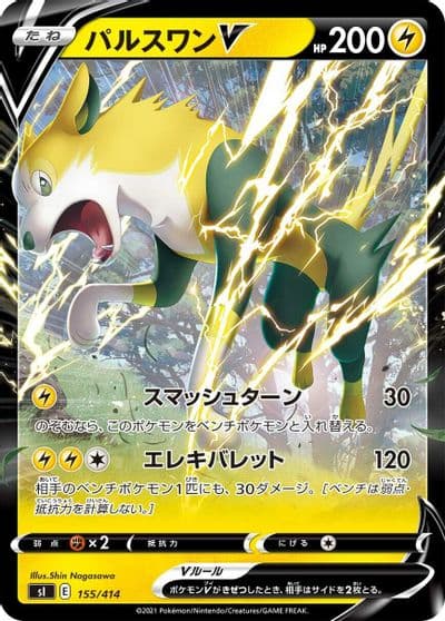 Boltund V SI: Start Deck 100 Pokemon card