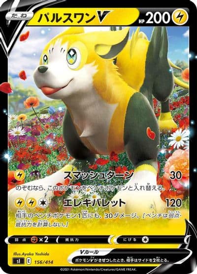 Boltund V SI: Start Deck 100 Pokemon card