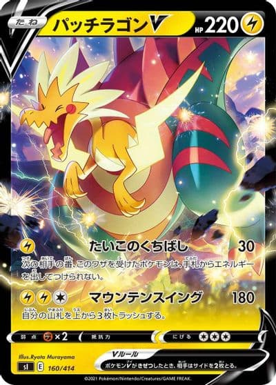 Dracozolt V SI: Start Deck 100 Pokemon card