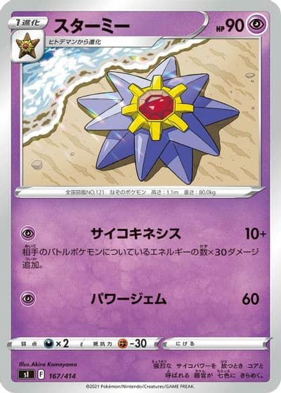 Starmie (Mirror Holofoil) SI: Start Deck 100 Pokemon card