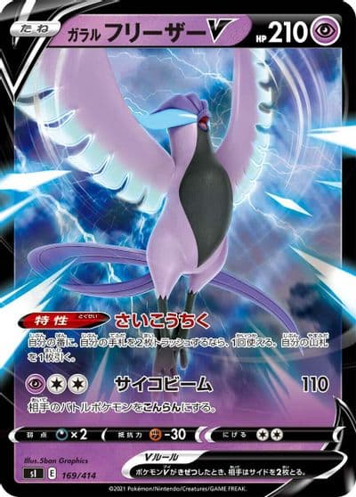 Galarian Articuno V SI: Start Deck 100 Pokemon card
