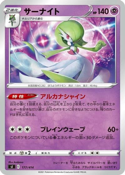 Gardevoir SI: Start Deck 100 Pokemon card