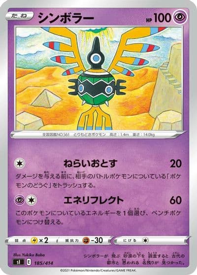 Sigilyph SI: Start Deck 100 Pokemon card