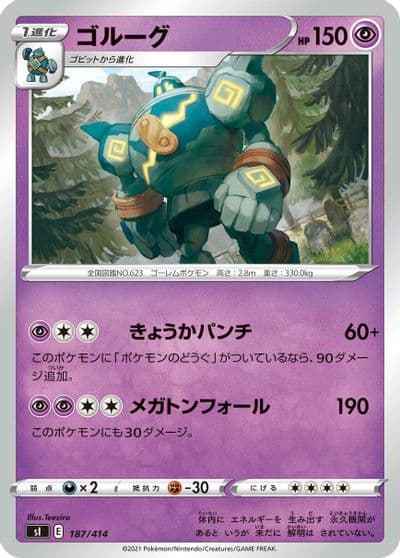 Golurk SI: Start Deck 100 Pokemon card