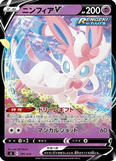 Sylveon V SI: Start Deck 100 Pokemon card