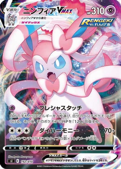Sylveon VMAX SI: Start Deck 100 Pokemon card