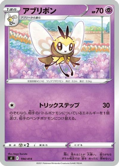 Ribombee SI: Start Deck 100 Pokemon card