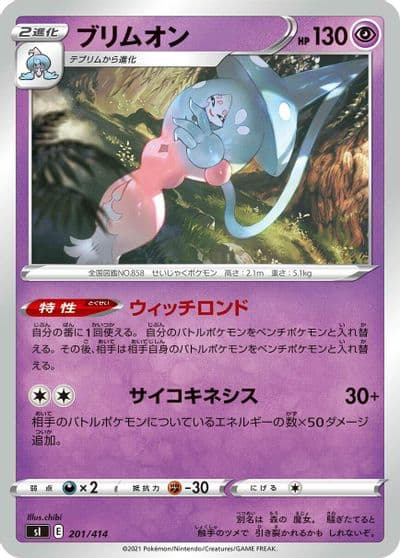 Hatterene (Mirror Holofoil) SI: Start Deck 100 Pokemon card