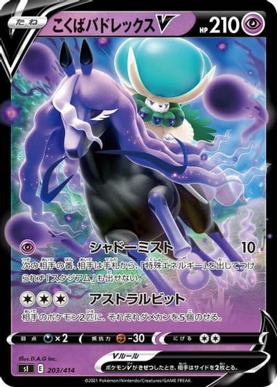 Shadow Rider Calyrex V SI: Start Deck 100 Pokemon card