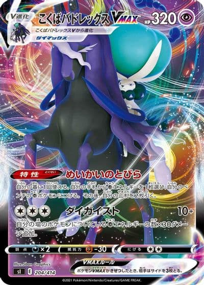 Shadow Rider Calyrex VMAX SI: Start Deck 100 Pokemon card