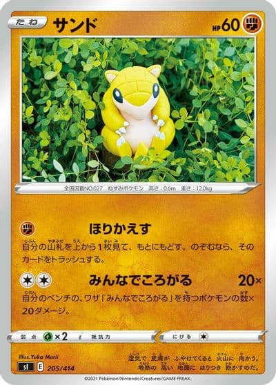 Sandshrew SI: Start Deck 100 Pokemon card