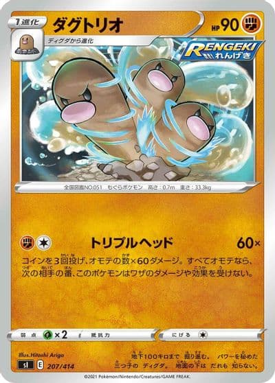 Dugtrio SI: Start Deck 100 Pokemon card