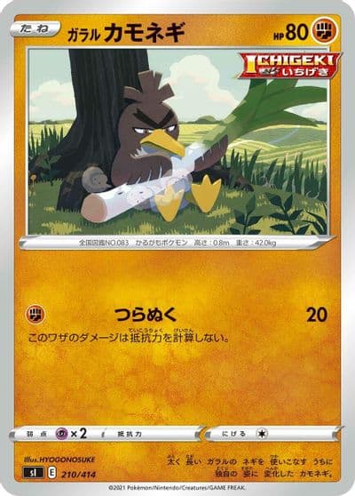 Galarian Farfetch'd SI: Start Deck 100 Pokemon card