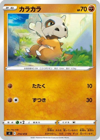 Cubone SI: Start Deck 100 Pokemon card