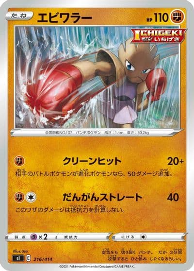 Hitmonchan SI: Start Deck 100 Pokemon card