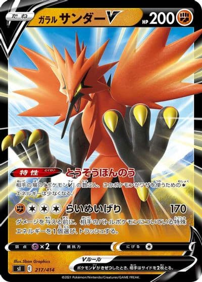 Galarian Zapdos V SI: Start Deck 100 Pokemon card