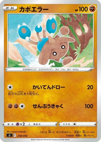 Hitmontop (Mirror Holofoil) SI: Start Deck 100 Pokemon card