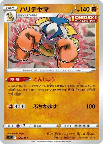 Hariyama SI: Start Deck 100 Pokemon card