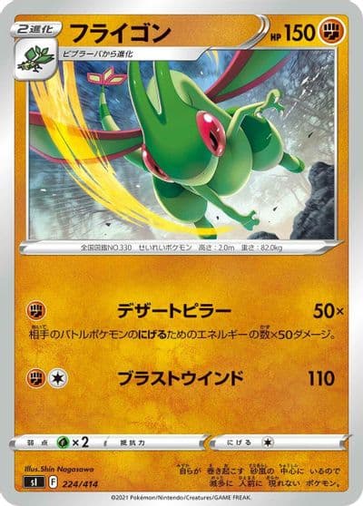 Flygon SI: Start Deck 100 Pokemon card