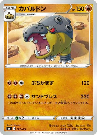 Hippowdon SI: Start Deck 100 Pokemon card