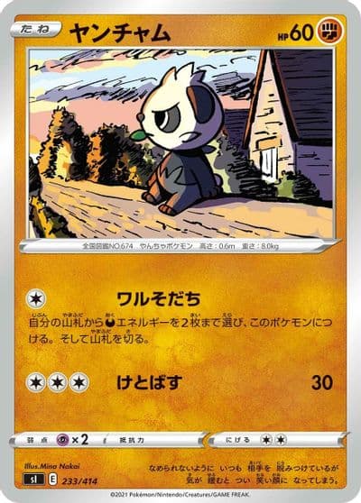 Pancham SI: Start Deck 100 Pokemon card
