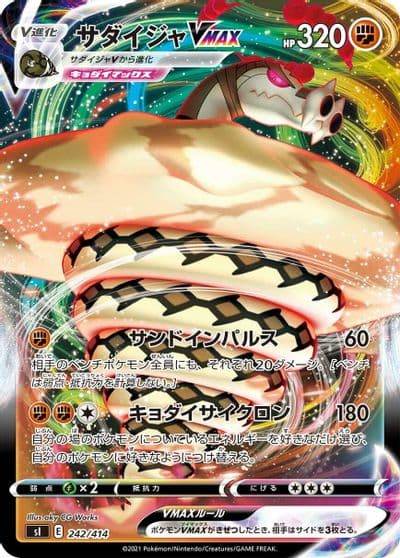 Sandaconda VMAX SI: Start Deck 100 Pokemon card