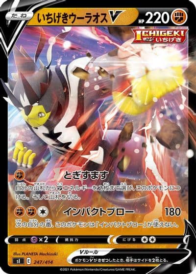 Single Strike Urshifu V SI: Start Deck 100 Pokemon card