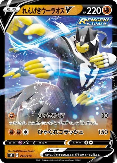 Rapid Strike Urshifu V SI: Start Deck 100 Pokemon card