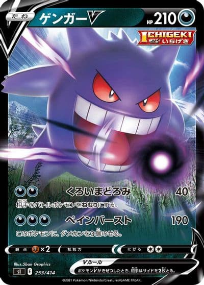 Gengar V SI: Start Deck 100 Pokemon card