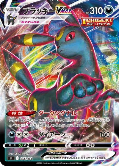 Umbreon VMAX SI: Start Deck 100 Pokemon card
